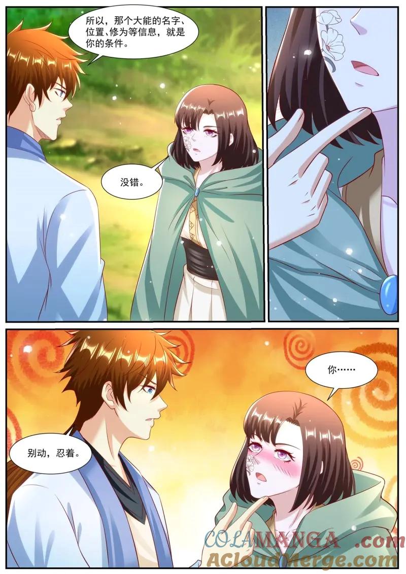 重生之都市修仙 第996话 第981回 第10页