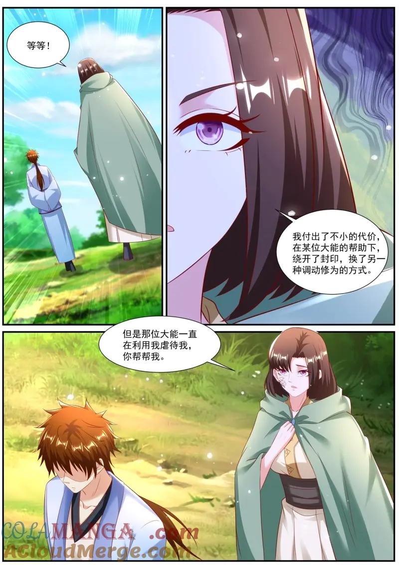 重生之都市修仙 第996话 第981回 第4页