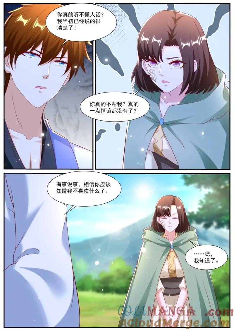 重生之都市修仙 第996话 第981回 第6页
