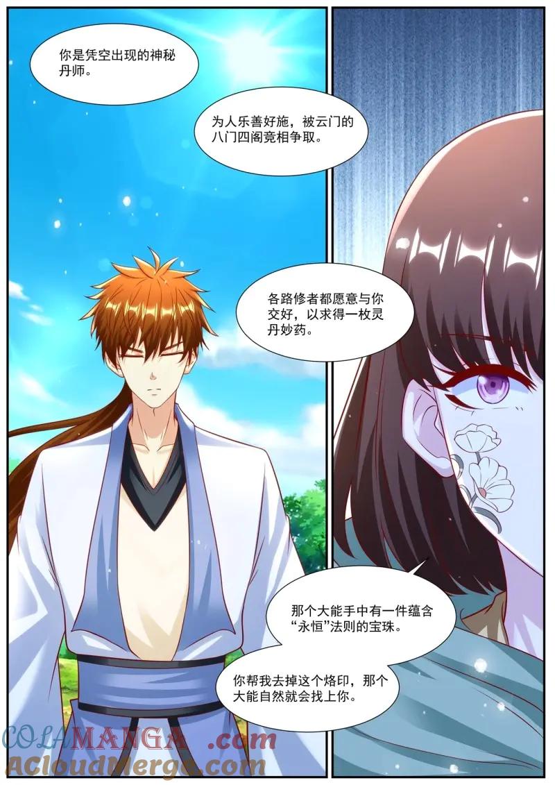 重生之都市修仙 第996话 第981回 第9页