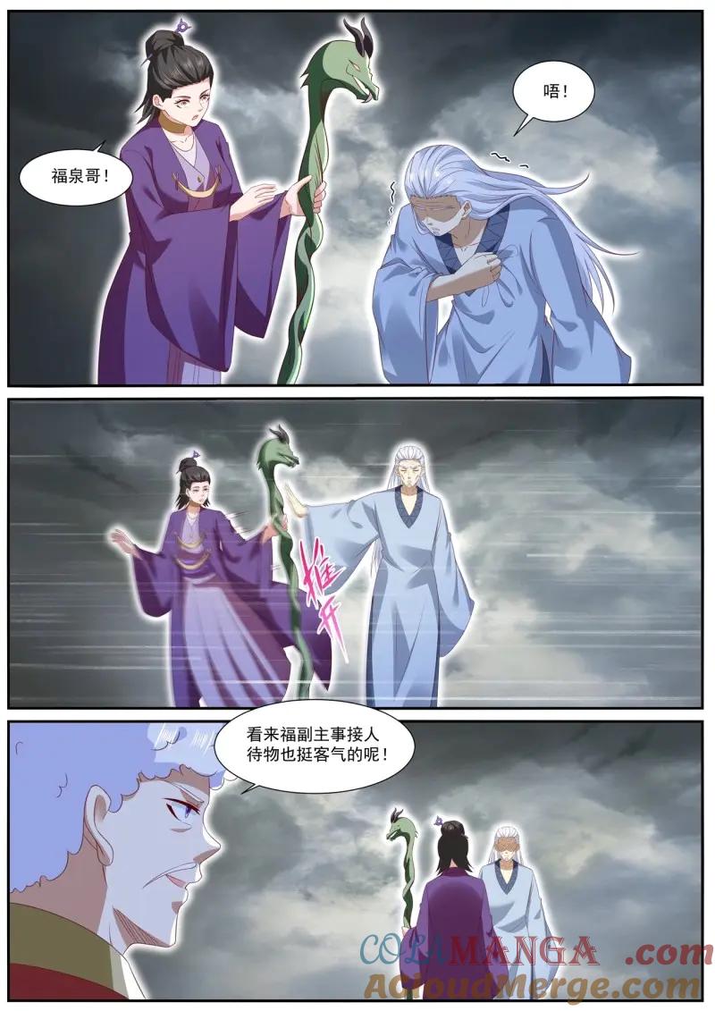 重生之都市修仙 第997话 第982回 第8页