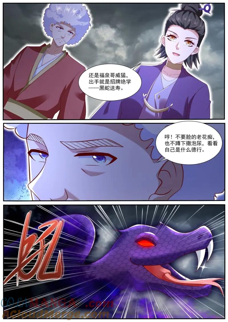 重生之都市修仙 第997话 第982回 第6页