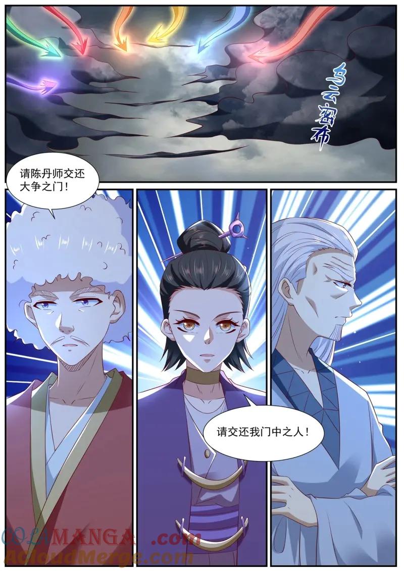 重生之都市修仙 第997话 第982回 第3页