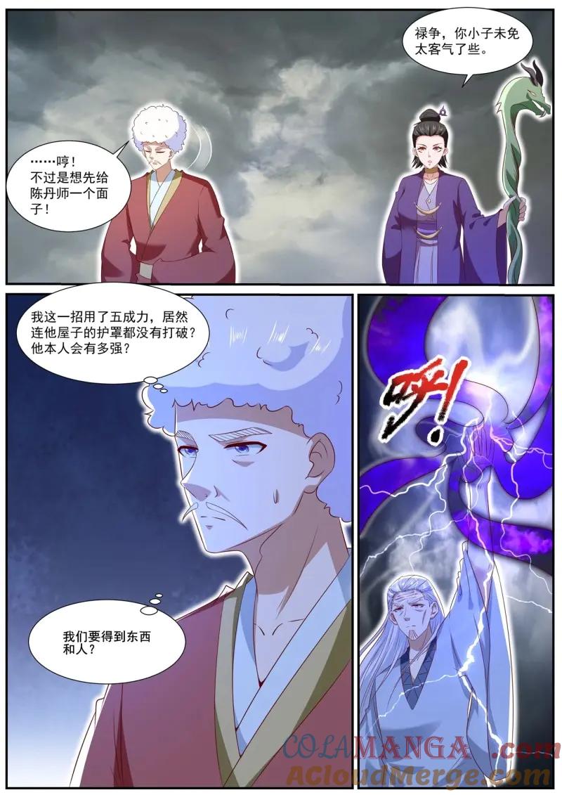 重生之都市修仙 第997话 第982回 第5页