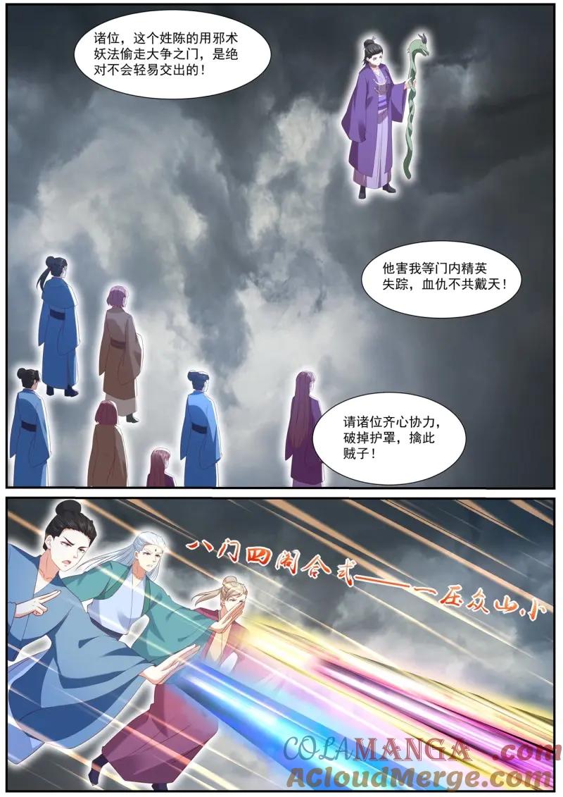 重生之都市修仙 第997话 第982回 第10页