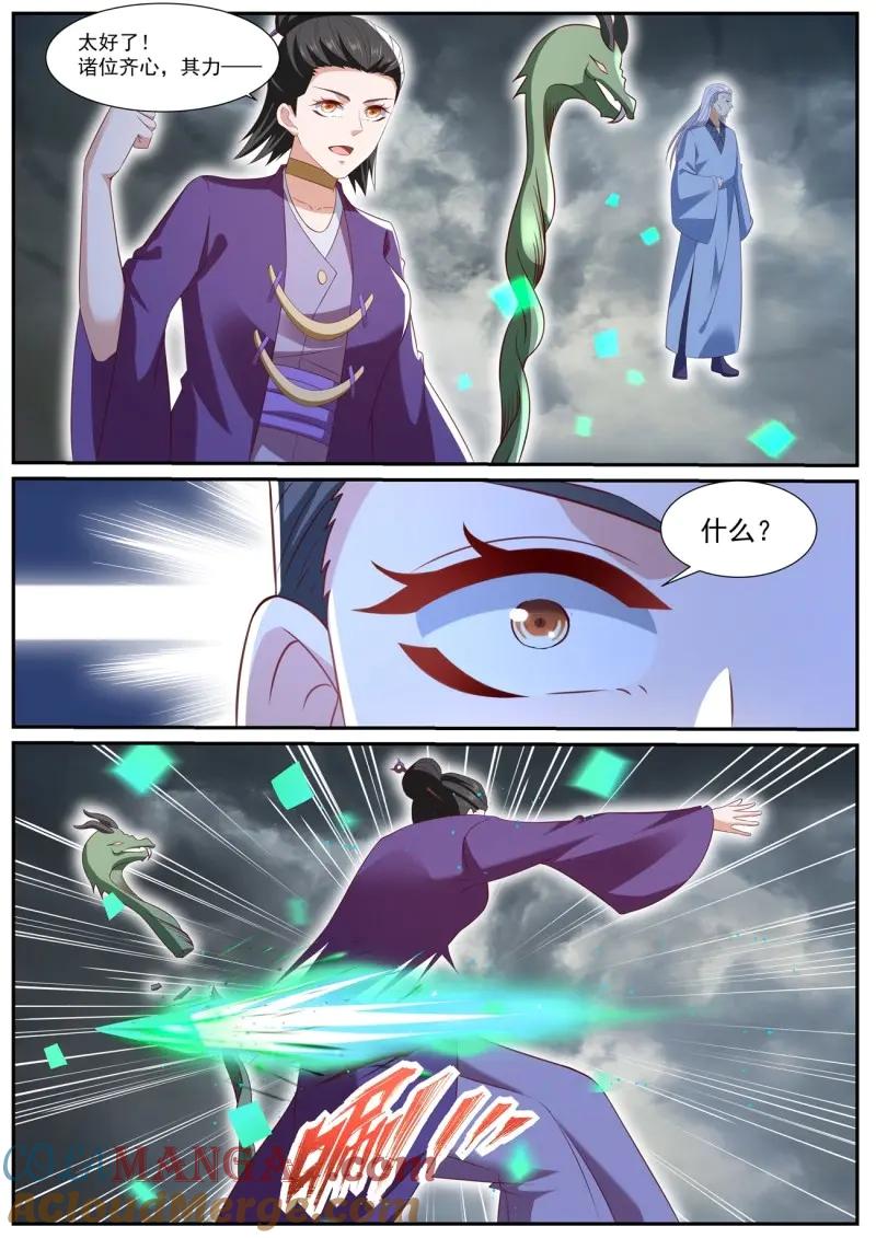 重生之都市修仙 第997话 第982回 第12页