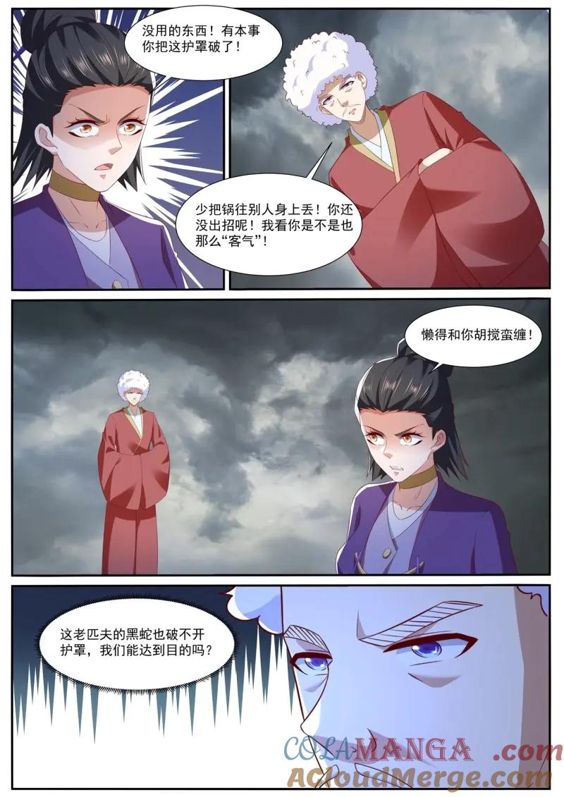 重生之都市修仙 第997话 第982回 第9页