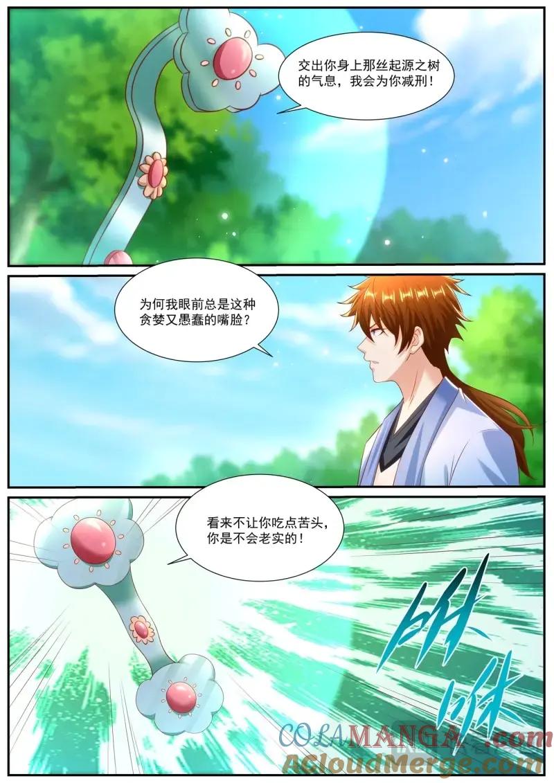 重生之都市修仙 第998话 第983回 第12页