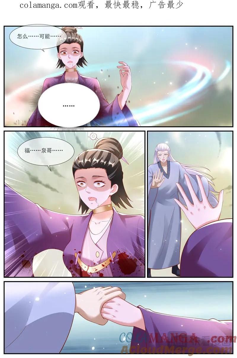 重生之都市修仙 第998话 第983回 第1页