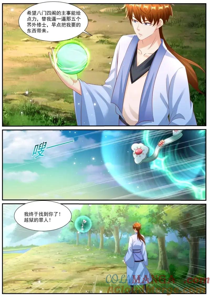 重生之都市修仙 第998话 第983回 第11页