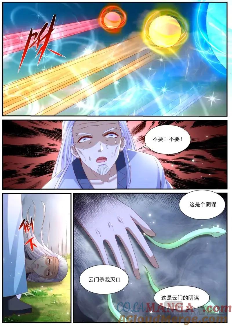 重生之都市修仙 第998话 第983回 第9页
