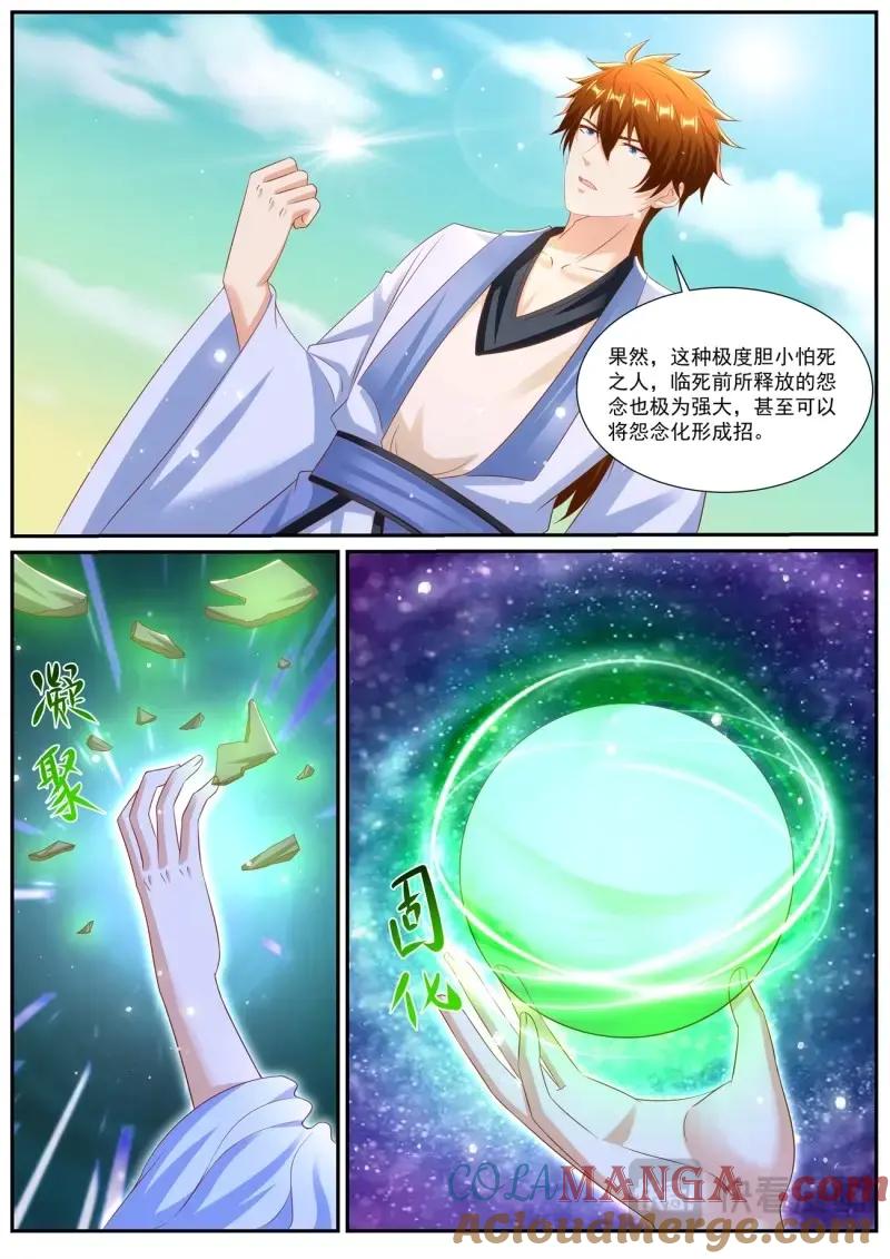 重生之都市修仙 第998话 第983回 第10页