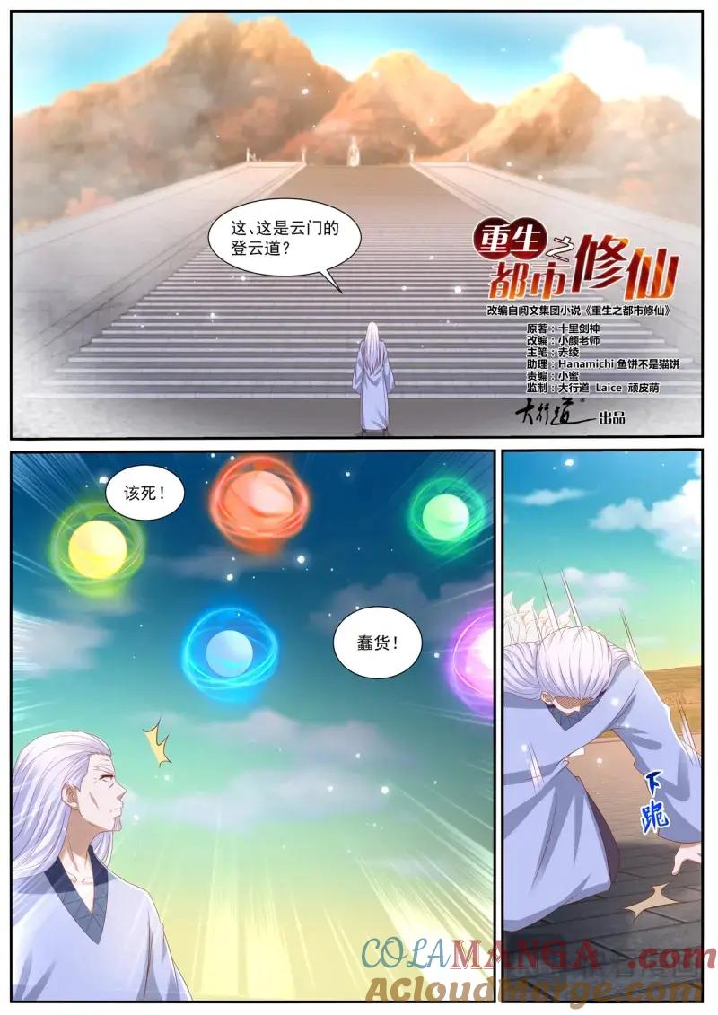重生之都市修仙 第998话 第983回 第8页