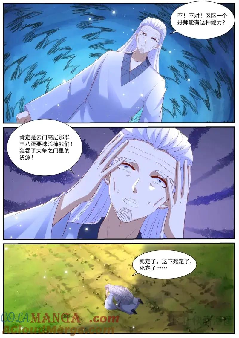 重生之都市修仙 第998话 第983回 第6页