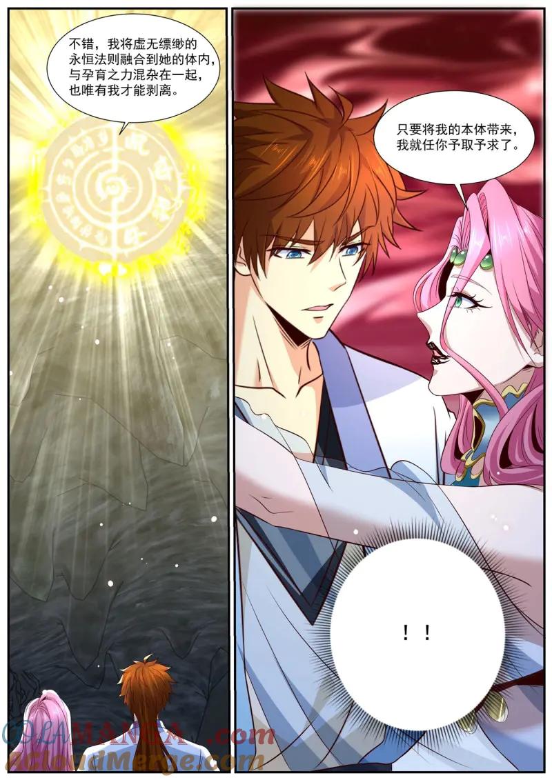重生之都市修仙 第999话 第984回 第12页