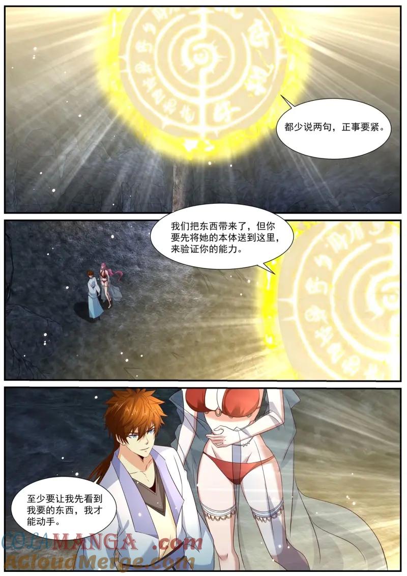 重生之都市修仙 第999话 第984回 第10页