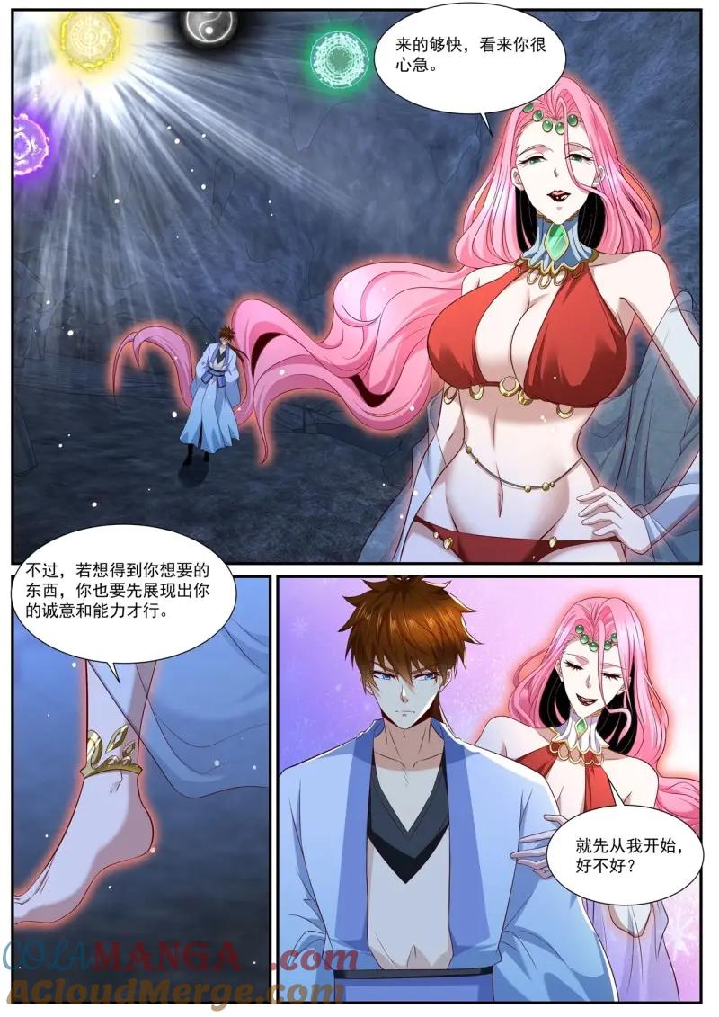 重生之都市修仙 第999话 第984回 第8页
