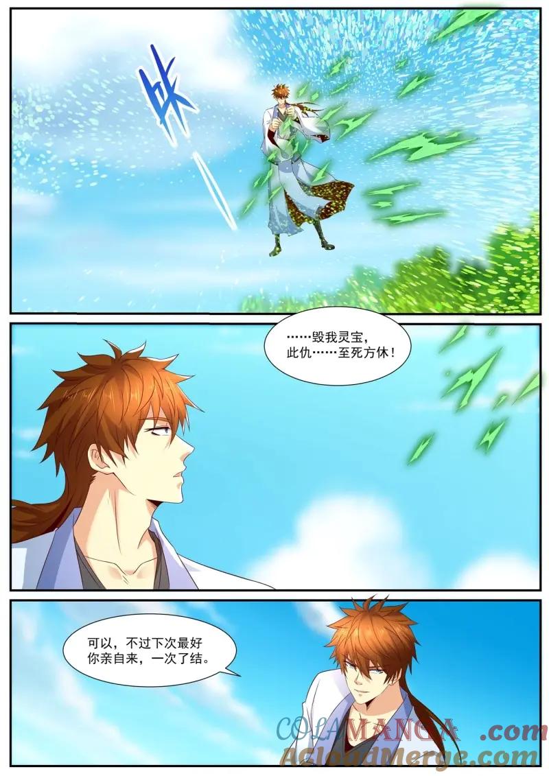 重生之都市修仙 第999话 第984回 第6页