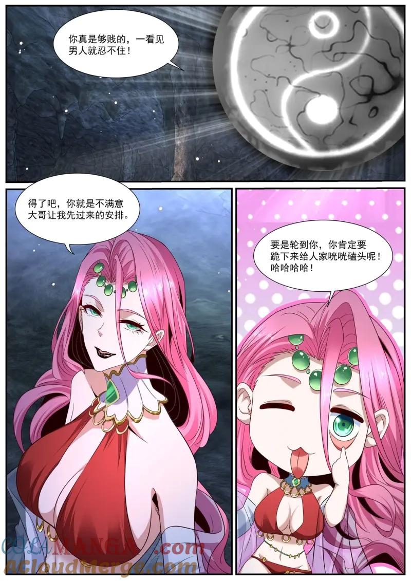 重生之都市修仙 第999话 第984回 第9页