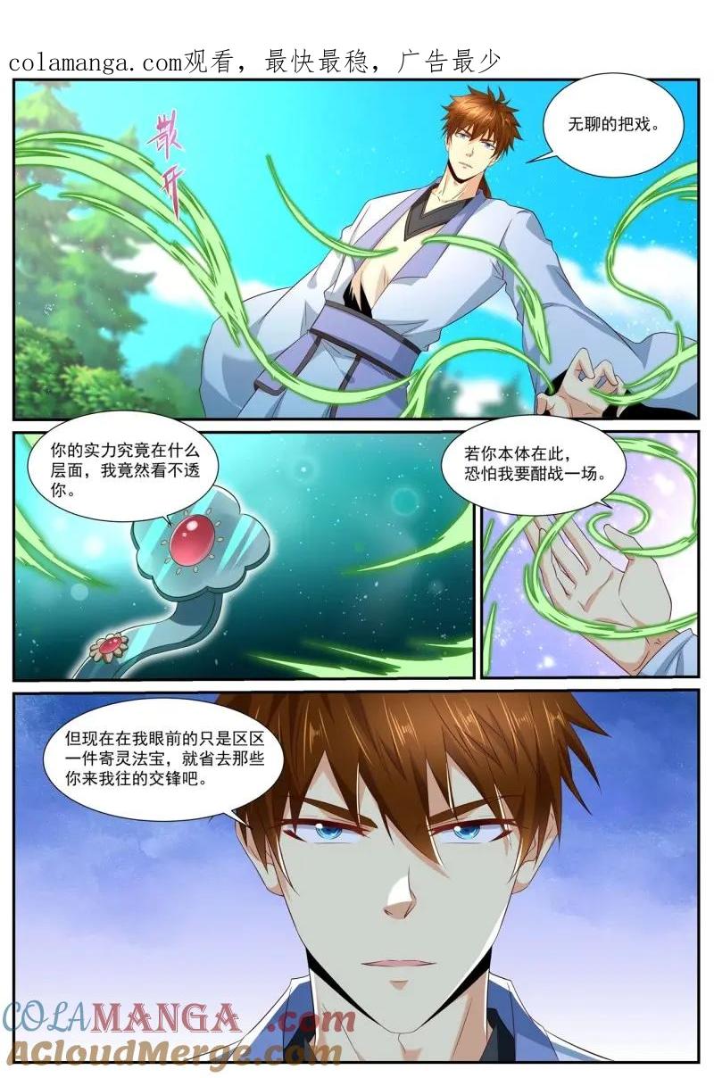 重生之都市修仙 第999话 第984回 第1页