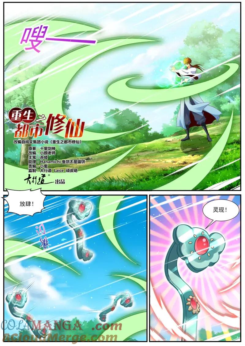 重生之都市修仙 第999话 第984回 第2页