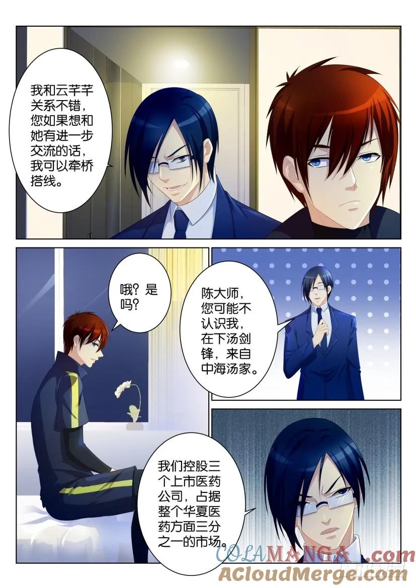 重生之都市修仙 第98话 第九十七回 第6页