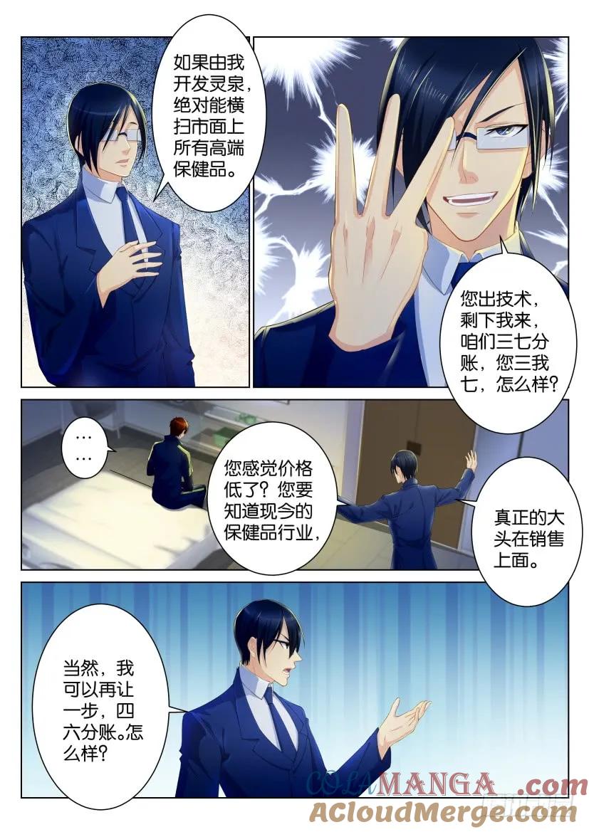 重生之都市修仙 第98话 第九十七回 第7页