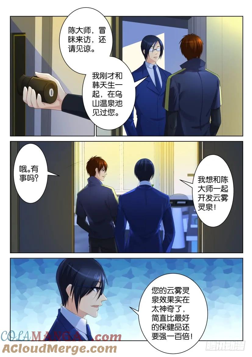 重生之都市修仙 第98话 第九十七回 第4页