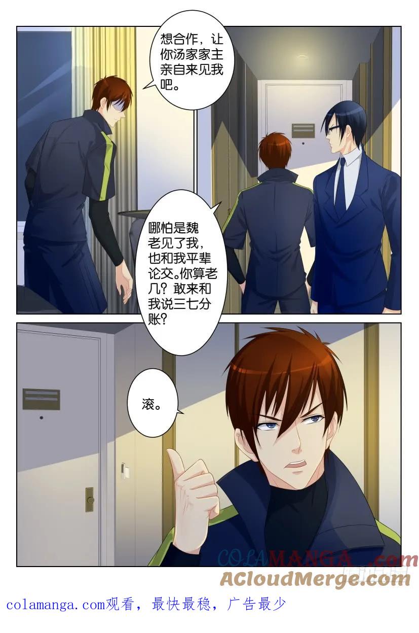 重生之都市修仙 第98话 第九十七回 第10页