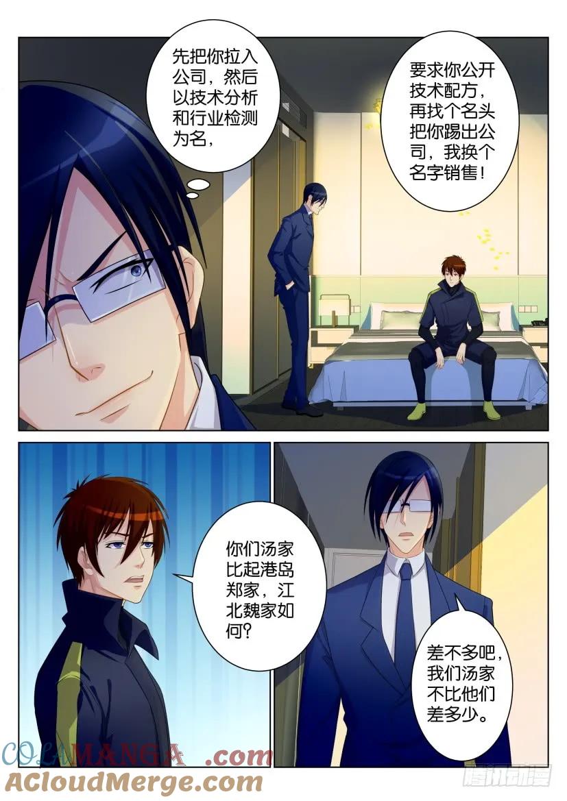 重生之都市修仙 第98话 第九十七回 第8页