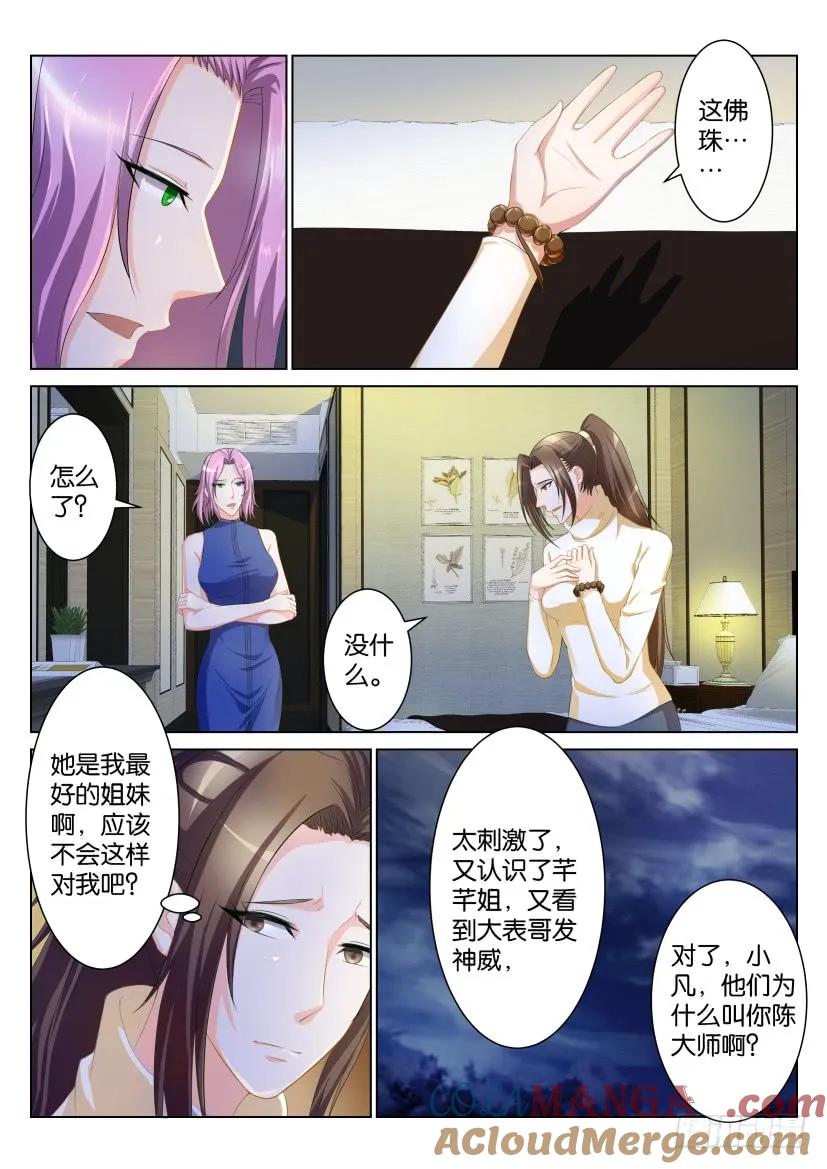 重生之都市修仙 第98话 第九十七回 第2页