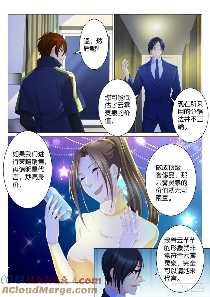重生之都市修仙 第98话 第九十七回 第5页