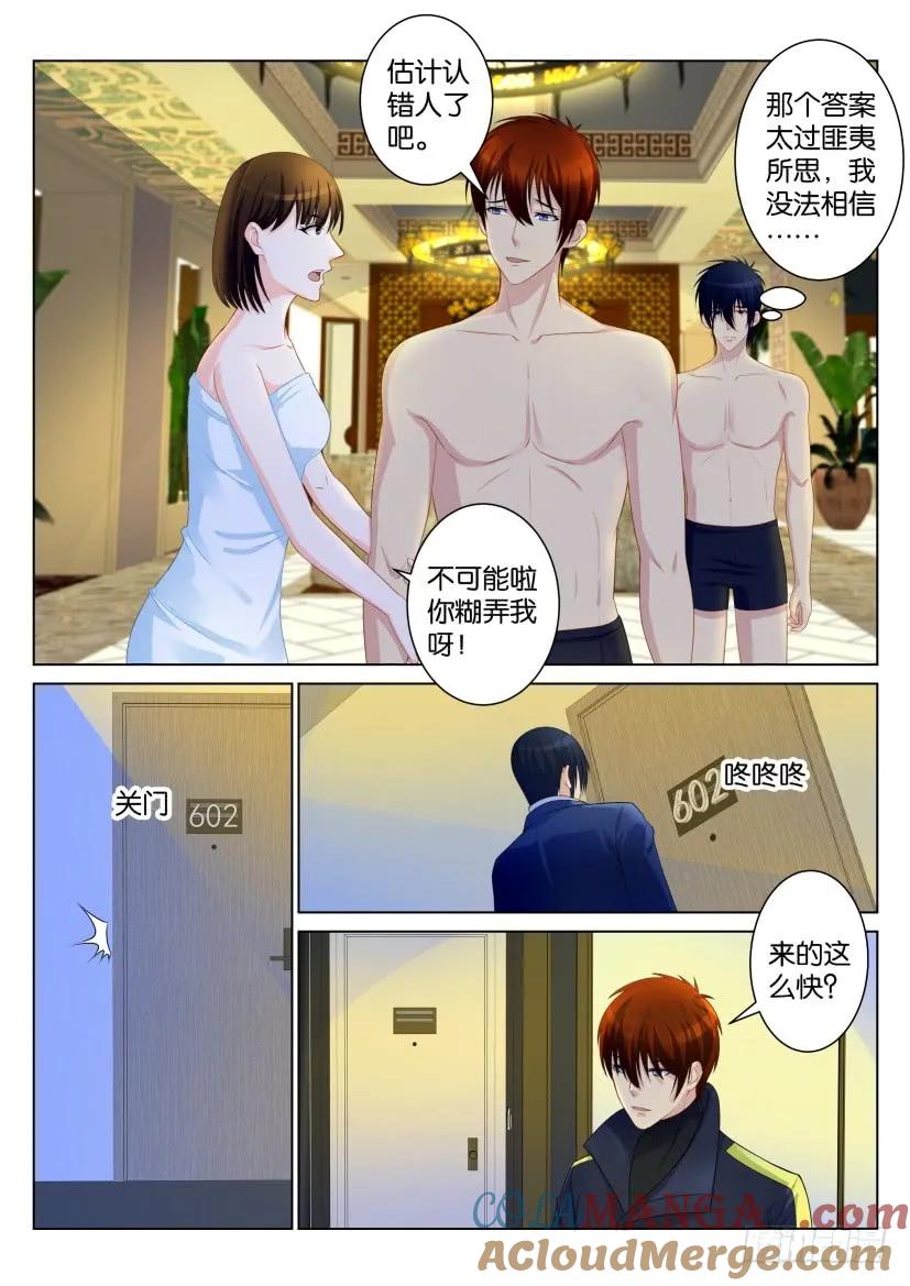 重生之都市修仙 第98话 第九十七回 第3页
