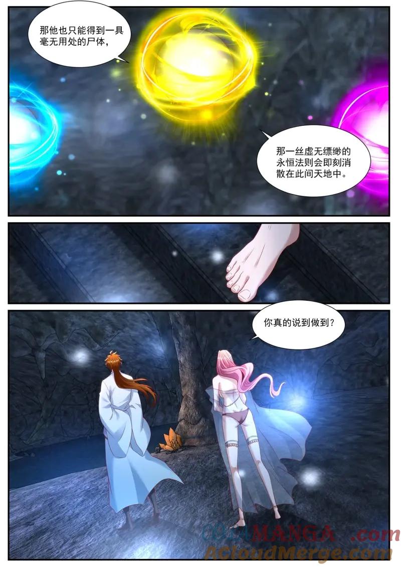 重生之都市修仙 第1000话 第985回 第6页