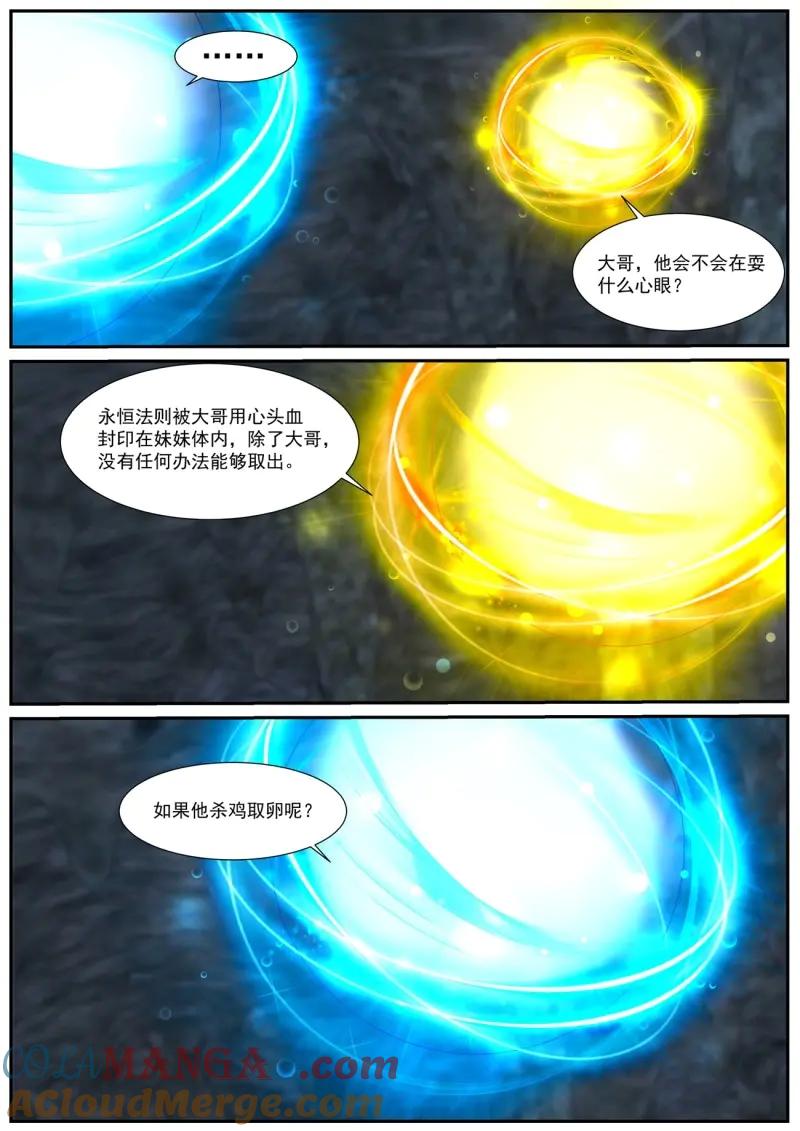 重生之都市修仙 第1000话 第985回 第5页