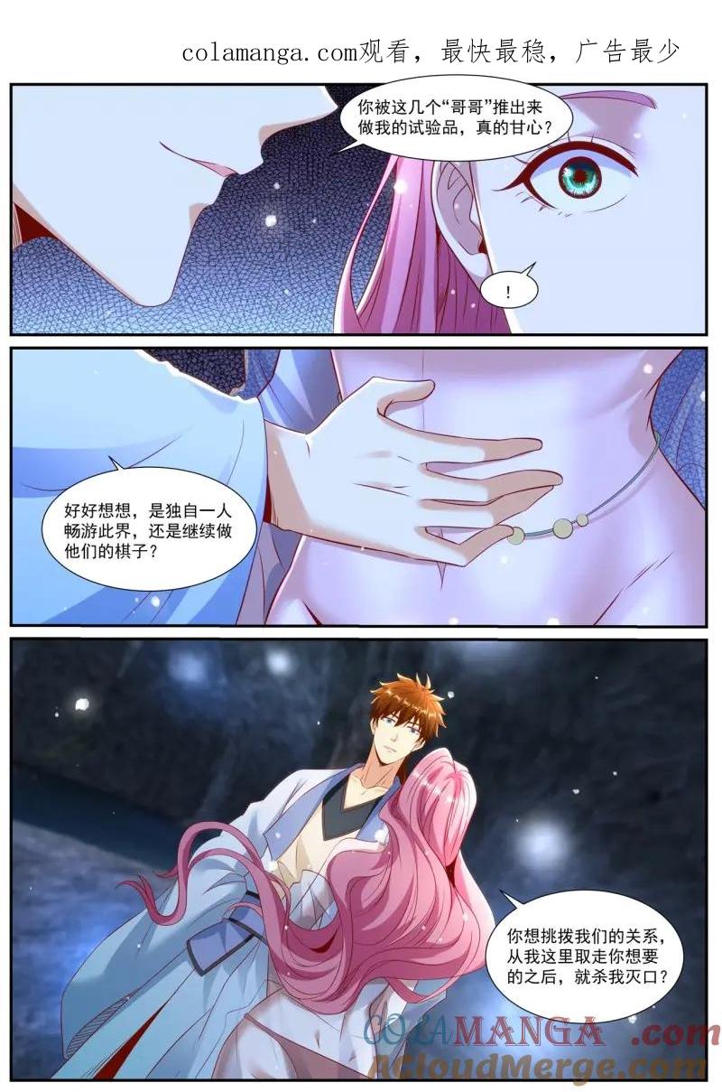 重生之都市修仙 第1000话 第985回 第1页