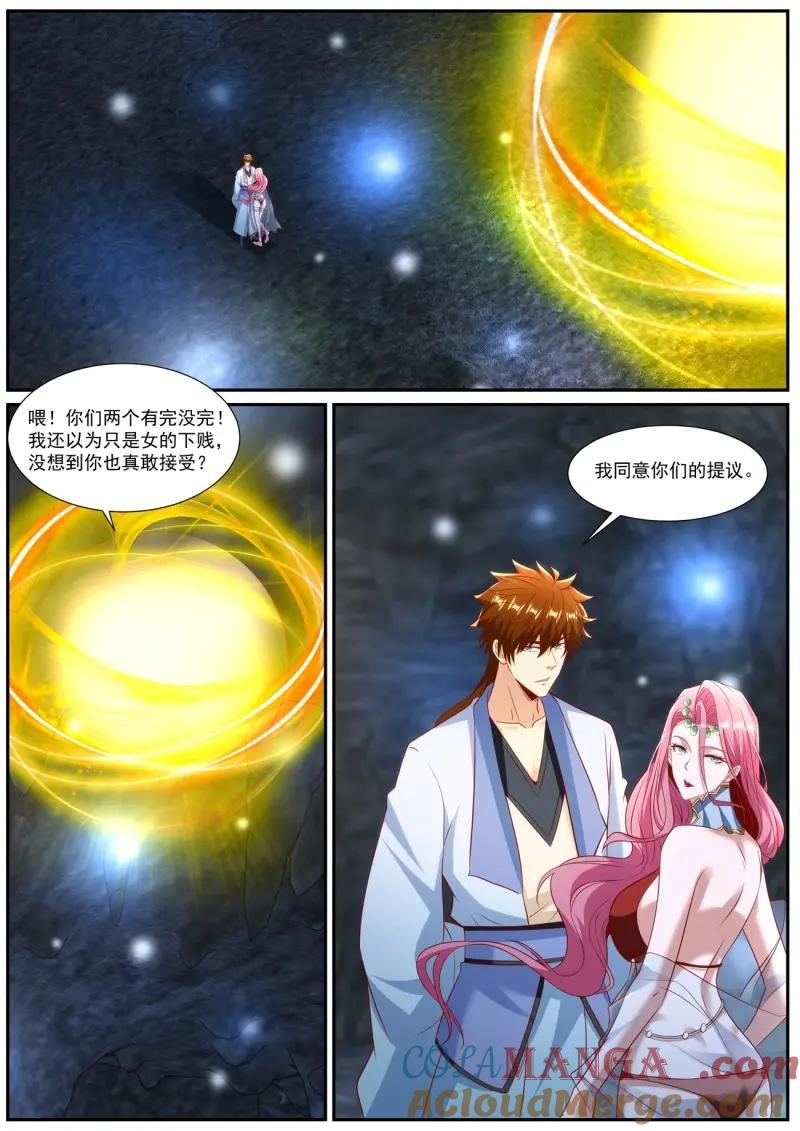 重生之都市修仙 第1000话 第985回 第3页