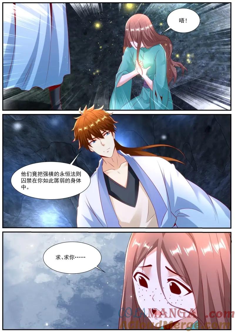 重生之都市修仙 第1001话 第986回 第3页