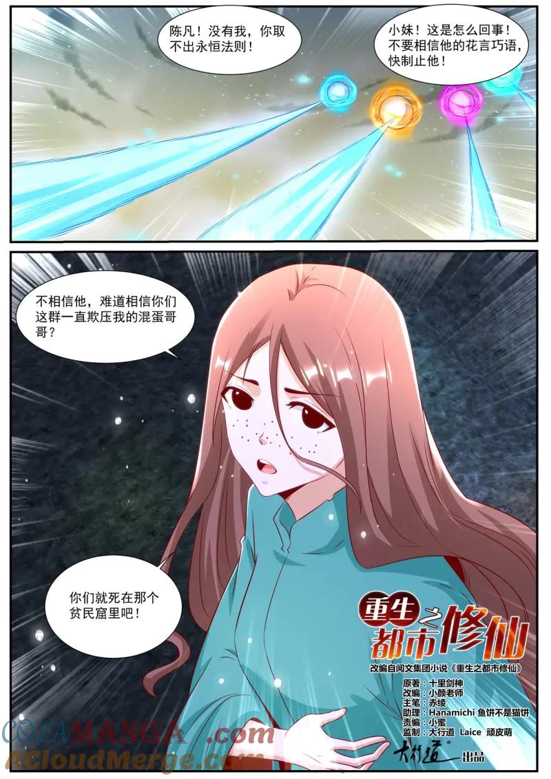 重生之都市修仙 第1001话 第986回 第7页