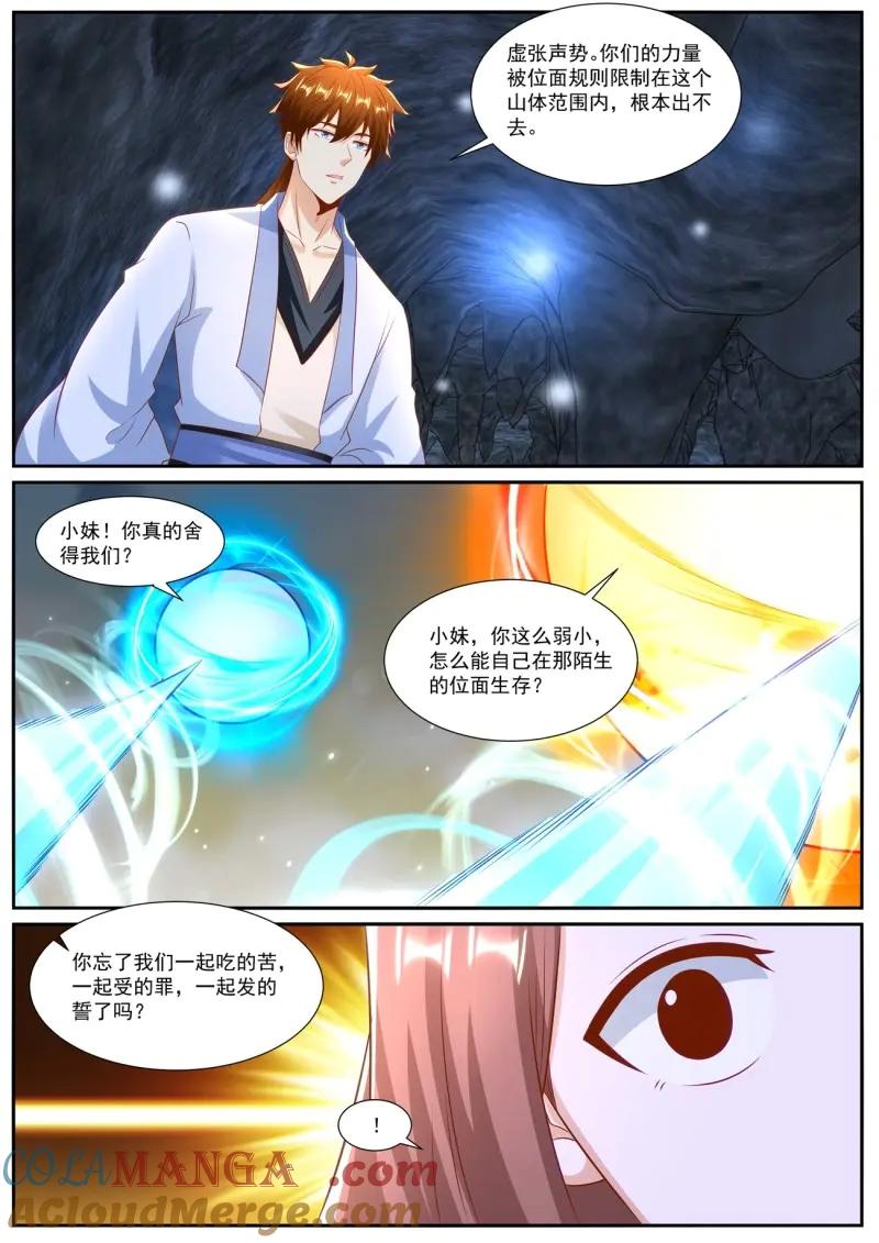 重生之都市修仙 第1001话 第986回 第9页