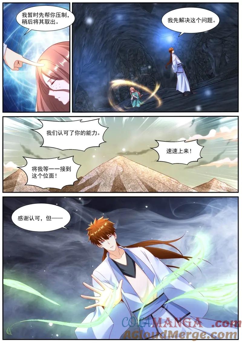 重生之都市修仙 第1001话 第986回 第4页