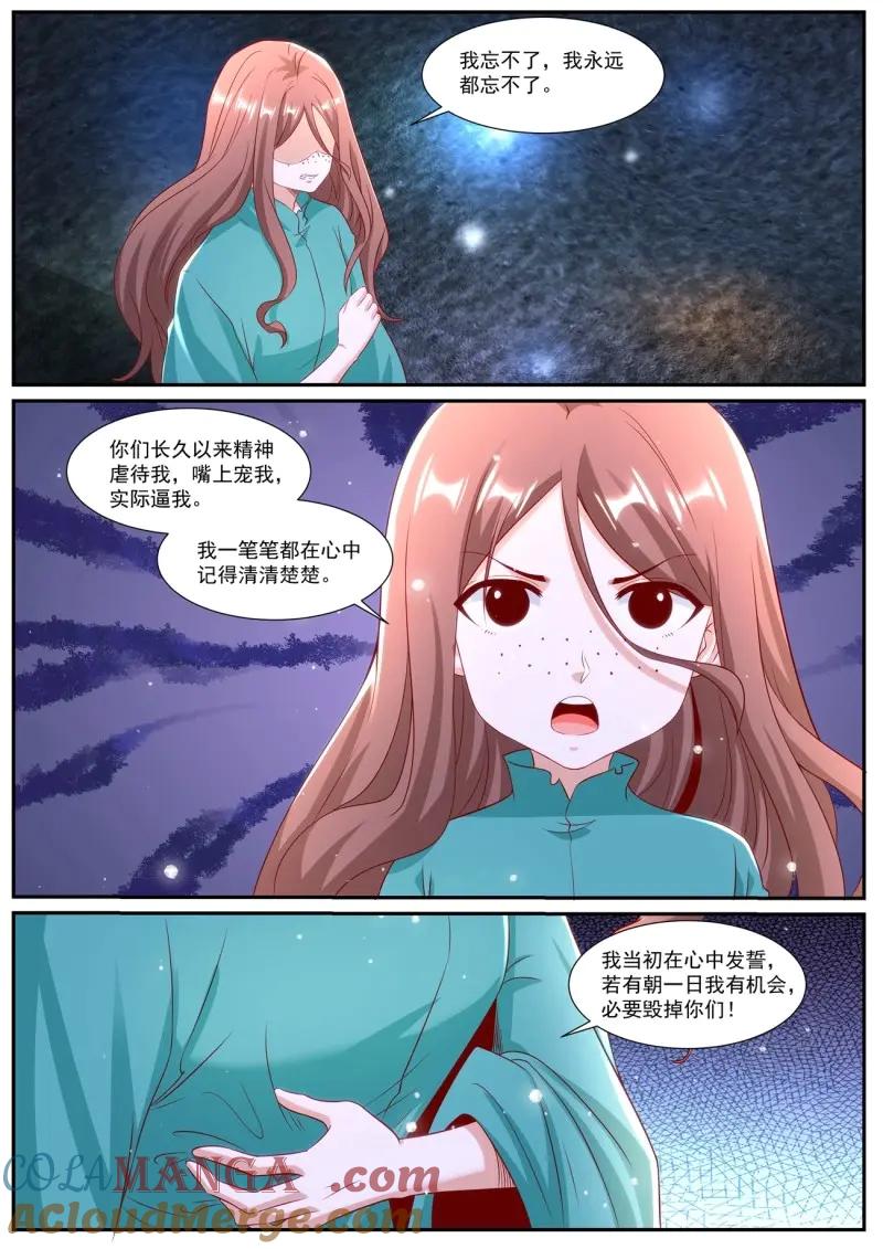重生之都市修仙 第1001话 第986回 第10页