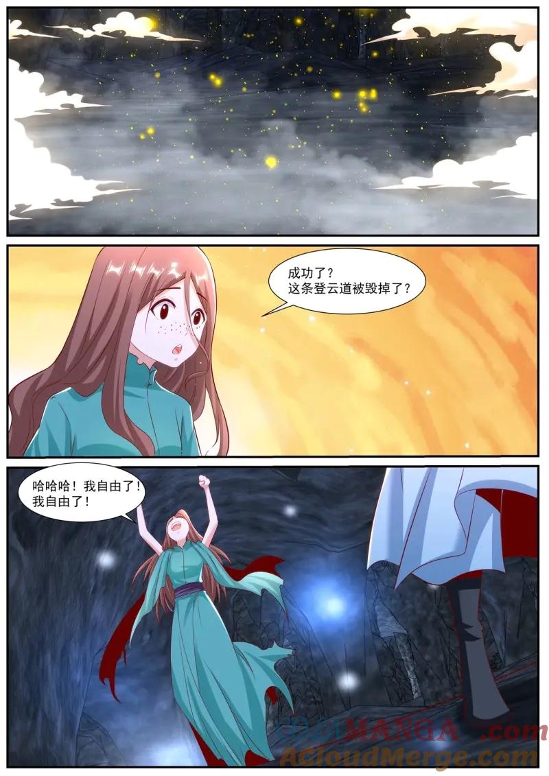 重生之都市修仙 第1001话 第986回 第12页