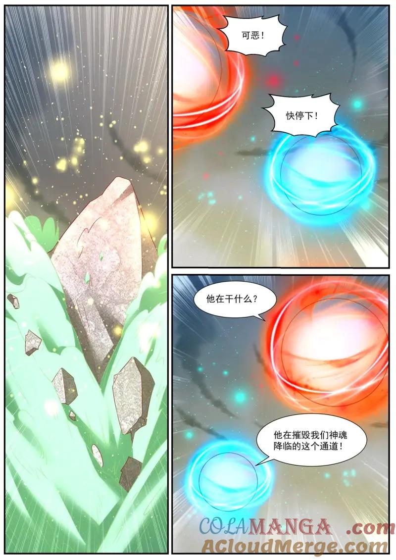 重生之都市修仙 第1001话 第986回 第6页