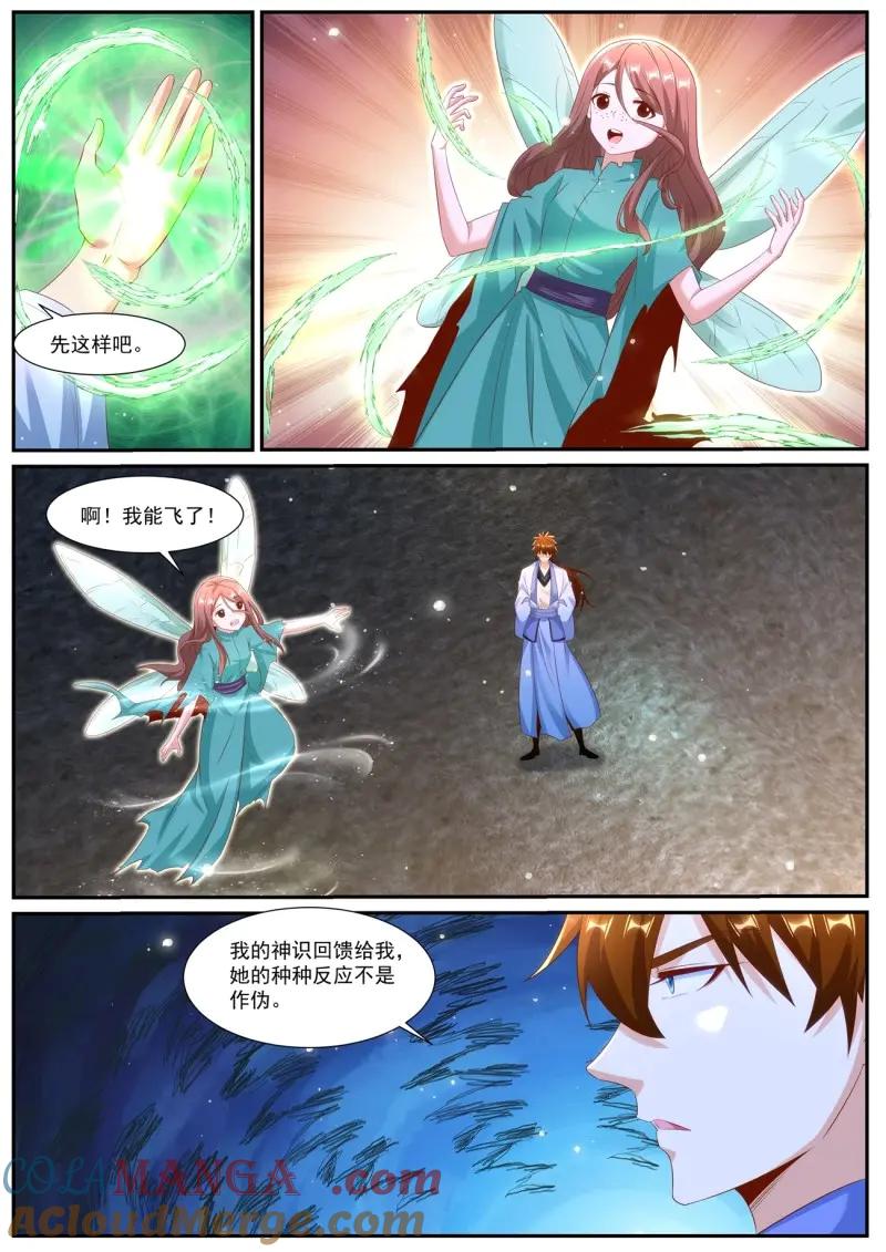 重生之都市修仙 第1002话 第987回 第7页