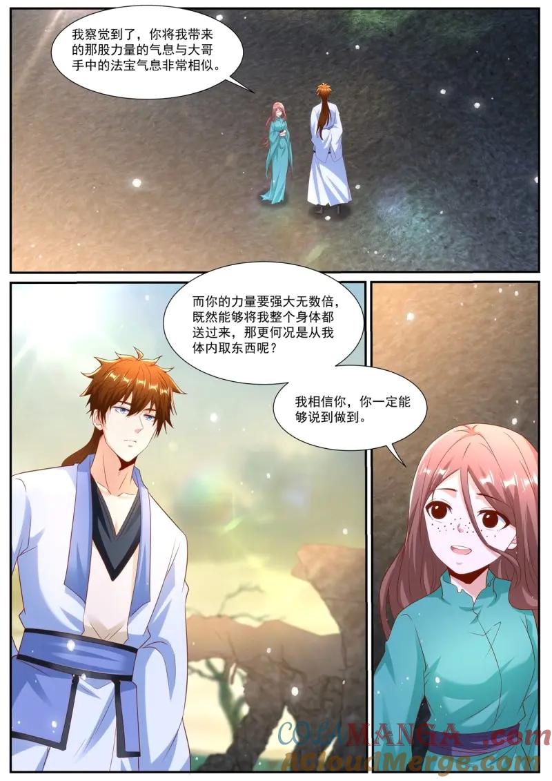 重生之都市修仙 第1002话 第987回 第3页