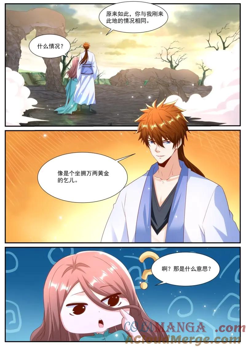 重生之都市修仙 第1002话 第987回 第6页