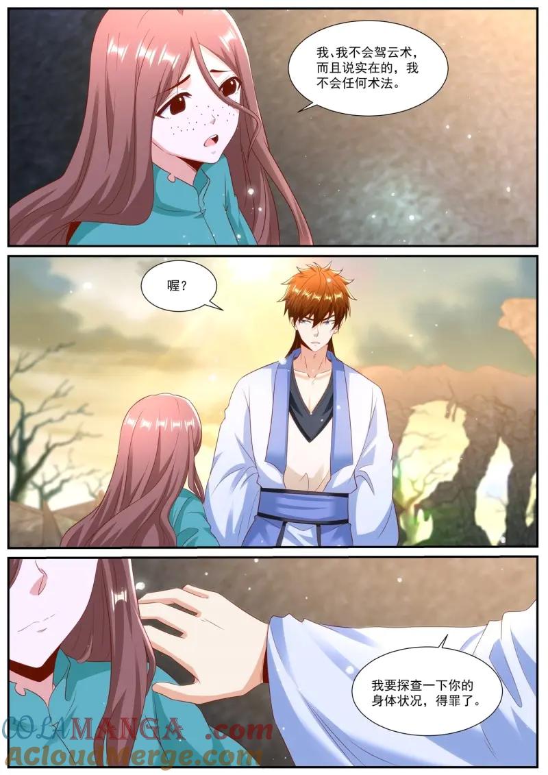 重生之都市修仙 第1002话 第987回 第5页