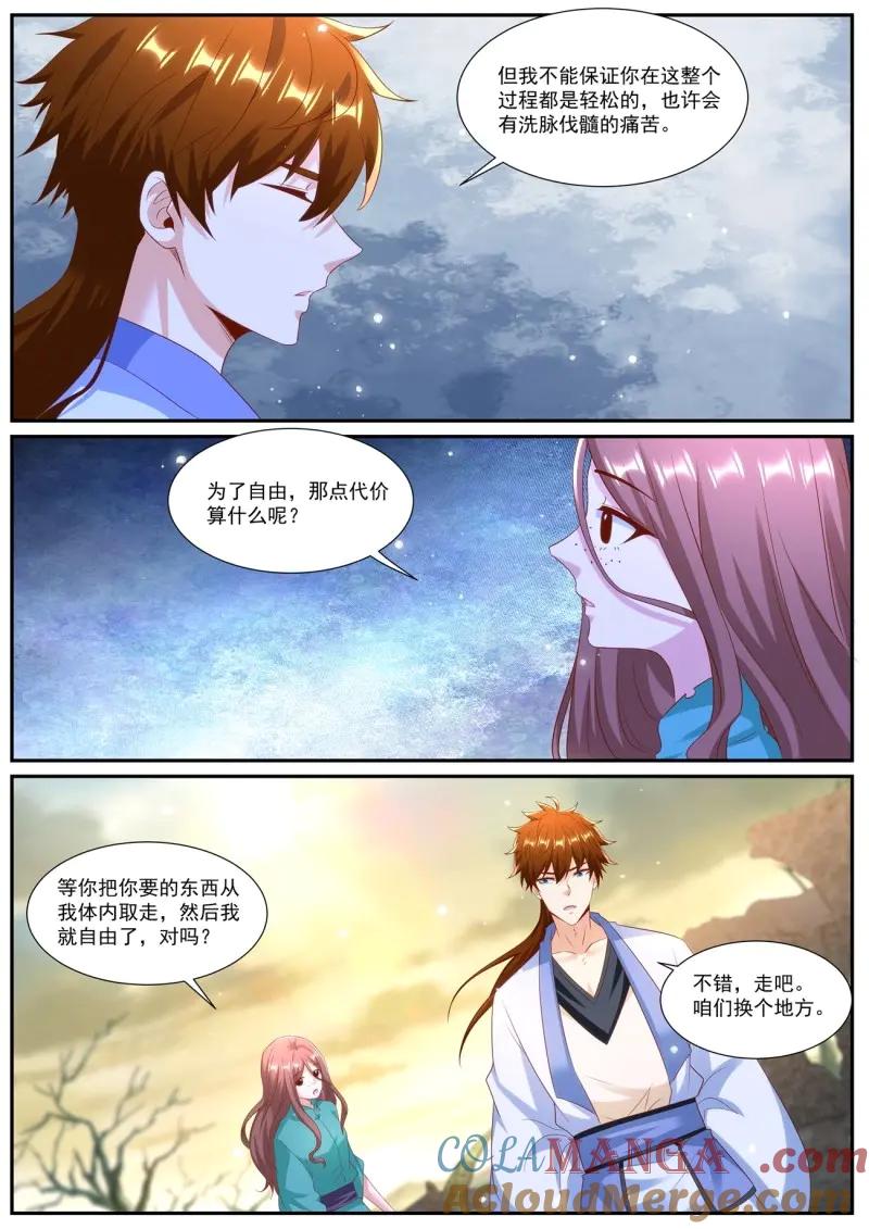 重生之都市修仙 第1002话 第987回 第4页