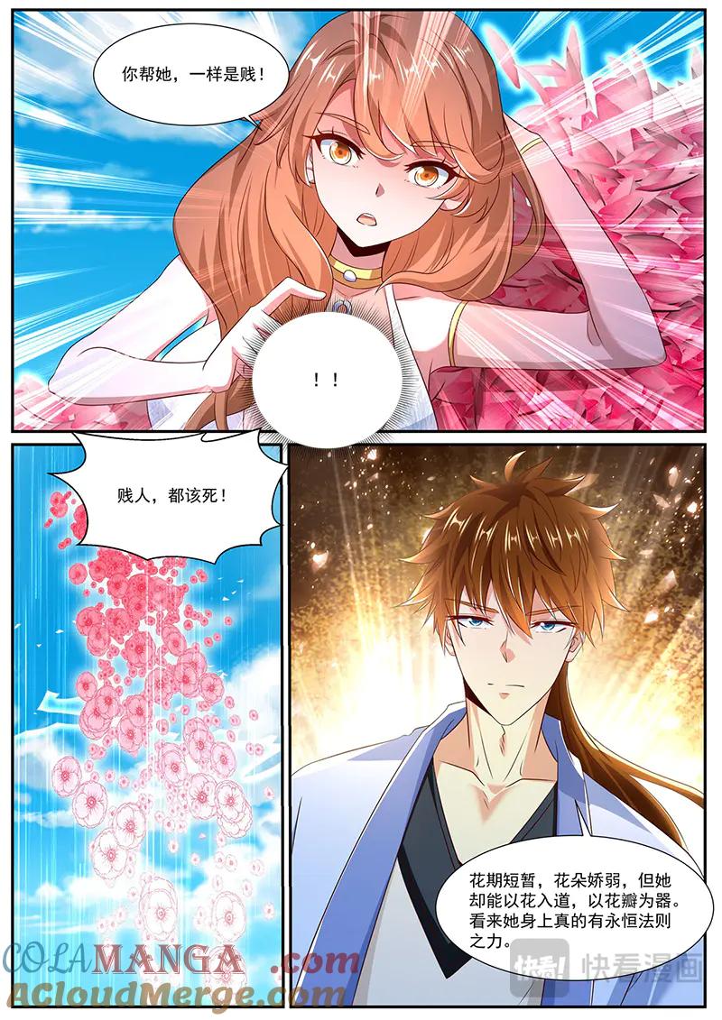 重生之都市修仙 第1003话 第988回 第12页